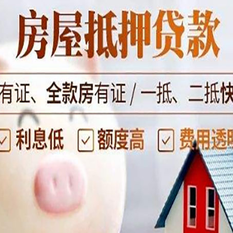 云阳房子抵押贷款怎么做?